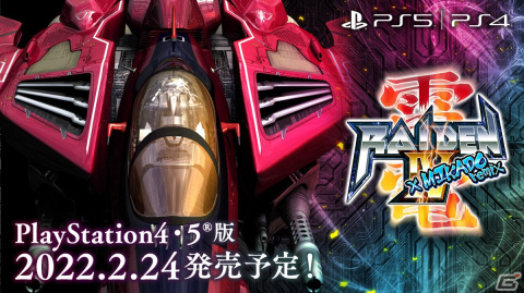 PS5/PS4版「雷電IV×MIKADO remix」が2022年2月24日に発売決定！予約受付がスタートの画像1