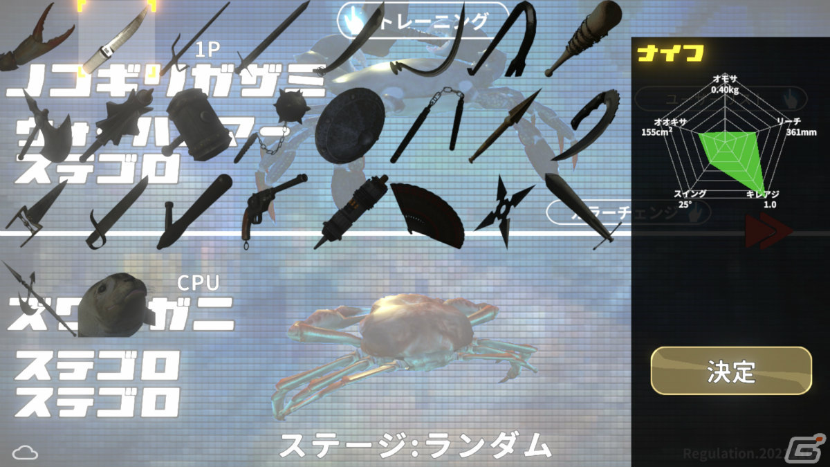 iOS/Android版「カニノケンカ」が11月18日に配信！「ごく普通の鹿のゲーム DEEEER Simulator」とのコラボコンテンツも収録の画像9