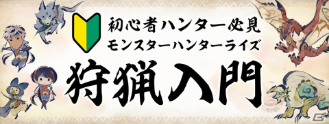 「モンスターハンターライズ」にてイベントクエスト「百竜夜行：龍虎カムラ夜討」が配信開始！イブシマキヒコを討伐しようの画像3