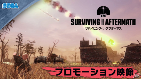 「サバイビング・ジ・アフターマス -滅亡惑星-」のゲーム内容を紹介するPVが公開！の画像1