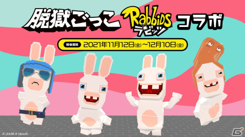 「脱獄ごっこ」にて「ラビッツ」コラボが開催！ラビッツになりきれるコラボスキンやアクセサリーが登場の画像1