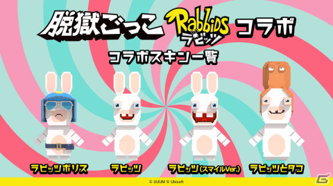 「脱獄ごっこ」にて「ラビッツ」コラボが開催！ラビッツになりきれるコラボスキンやアクセサリーが登場の画像2