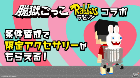 「脱獄ごっこ」にて「ラビッツ」コラボが開催！ラビッツになりきれるコラボスキンやアクセサリーが登場の画像3