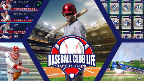 無名のプロ野球選手を一流の選手へと育て上げよう！iOS/Android「ベースボールクラブライフ」が配信の画像1