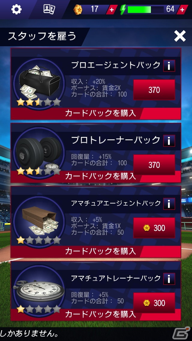 無名のプロ野球選手を一流の選手へと育て上げよう！iOS/Android「ベースボールクラブライフ」が配信の画像8