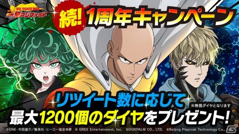 「ONE PUNCH MAN 一撃マジファイト」で1周年記念STEP UPスカウトが開催！コスチュームの再販やフェニックス男の復刻もの画像2