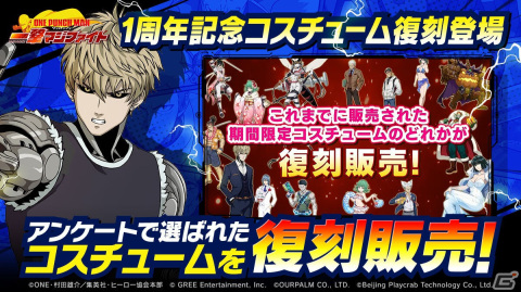 「ONE PUNCH MAN 一撃マジファイト」で1周年記念STEP UPスカウトが開催！コスチュームの再販やフェニックス男の復刻もの画像3