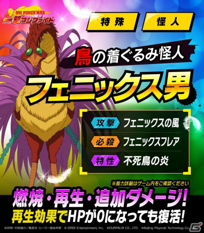 「ONE PUNCH MAN 一撃マジファイト」で1周年記念STEP UPスカウトが開催！コスチュームの再販やフェニックス男の復刻もの画像5