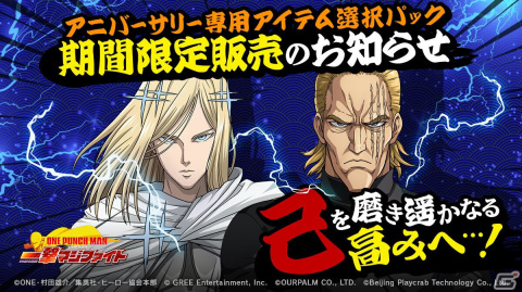 「ONE PUNCH MAN 一撃マジファイト」で1周年記念STEP UPスカウトが開催！コスチュームの再販やフェニックス男の復刻もの画像7