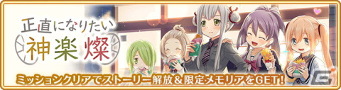「マギアレコード 魔法少女まどか☆マギカ外伝」魔法少女・神楽燦が登場！キャンペーン「正直になりたい神楽燦」が開催の画像1