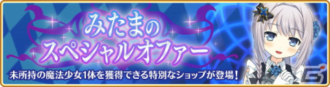「マギアレコード 魔法少女まどか☆マギカ外伝」魔法少女・神楽燦が登場！キャンペーン「正直になりたい神楽燦」が開催の画像13