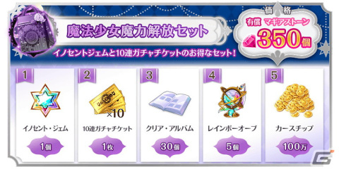 「マギアレコード 魔法少女まどか☆マギカ外伝」魔法少女・神楽燦が登場！キャンペーン「正直になりたい神楽燦」が開催の画像14
