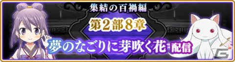 「マギアレコード 魔法少女まどか☆マギカ外伝」魔法少女・神楽燦が登場！キャンペーン「正直になりたい神楽燦」が開催の画像16