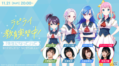 久保田梨沙さん、本泉莉奈さん、大野柚布子さん、雨宮夕夏さん出演の「ラピスリライツ」生放送番組が11月21日に配信！の画像1