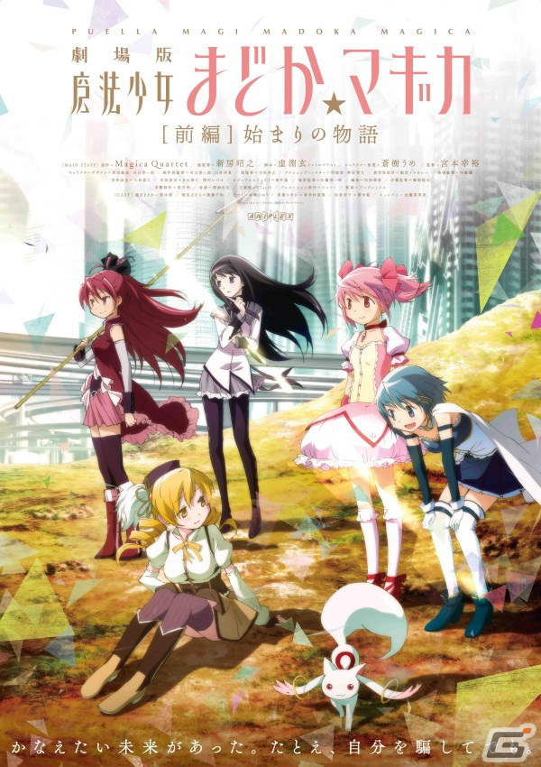「魔法少女まどか☆マギカ」10周年を記念した劇場版シリーズのリバイバル上映およびキャスト登壇の舞台挨拶が決定！の画像3