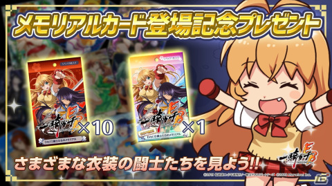 「一騎当千エクストラバースト」1.5周年記念イベントがスタート！新機能「メモリアルカード」も登場の画像10
