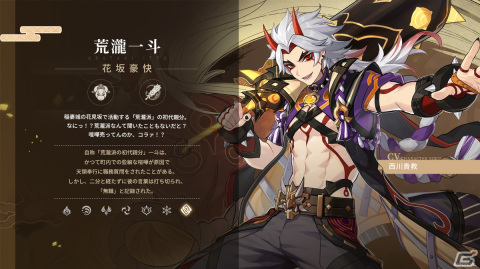 「原神」11月24日のVer.2.3アップデートで新★5「荒瀧一斗（CV:西川貴教）」、新★4「ゴロー（CV:畠中祐）」が登場！の画像2