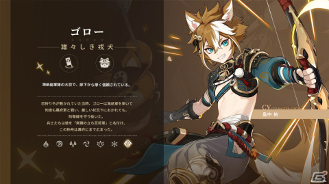 「原神」11月24日のVer.2.3アップデートで新★5「荒瀧一斗（CV:西川貴教）」、新★4「ゴロー（CV:畠中祐）」が登場！の画像3