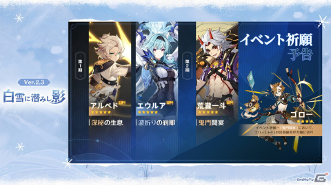 「原神」11月24日のVer.2.3アップデートで新★5「荒瀧一斗（CV:西川貴教）」、新★4「ゴロー（CV:畠中祐）」が登場！の画像4
