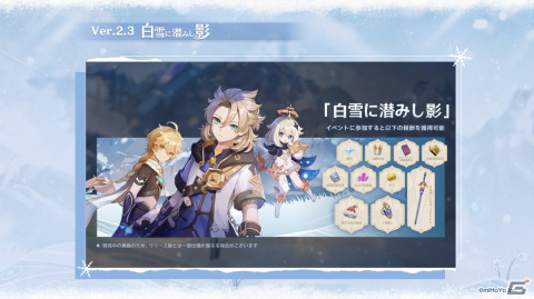 「原神」11月24日のVer.2.3アップデートで新★5「荒瀧一斗（CV:西川貴教）」、新★4「ゴロー（CV:畠中祐）」が登場！の画像5