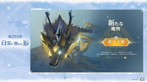 「原神」11月24日のVer.2.3アップデートで新★5「荒瀧一斗（CV:西川貴教）」、新★4「ゴロー（CV:畠中祐）」が登場！の画像7