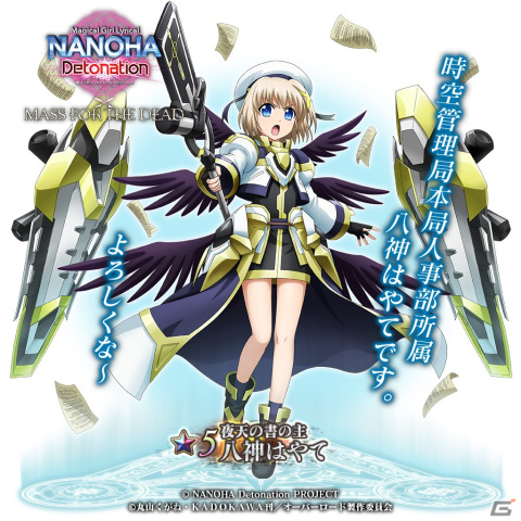 「MASS FOR THE DEAD」で劇場版「魔法少女リリカルなのは Detonation」とのコラボが開催決定！の画像11