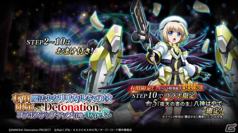 「MASS FOR THE DEAD」で劇場版「魔法少女リリカルなのは Detonation」とのコラボが開催決定！の画像9