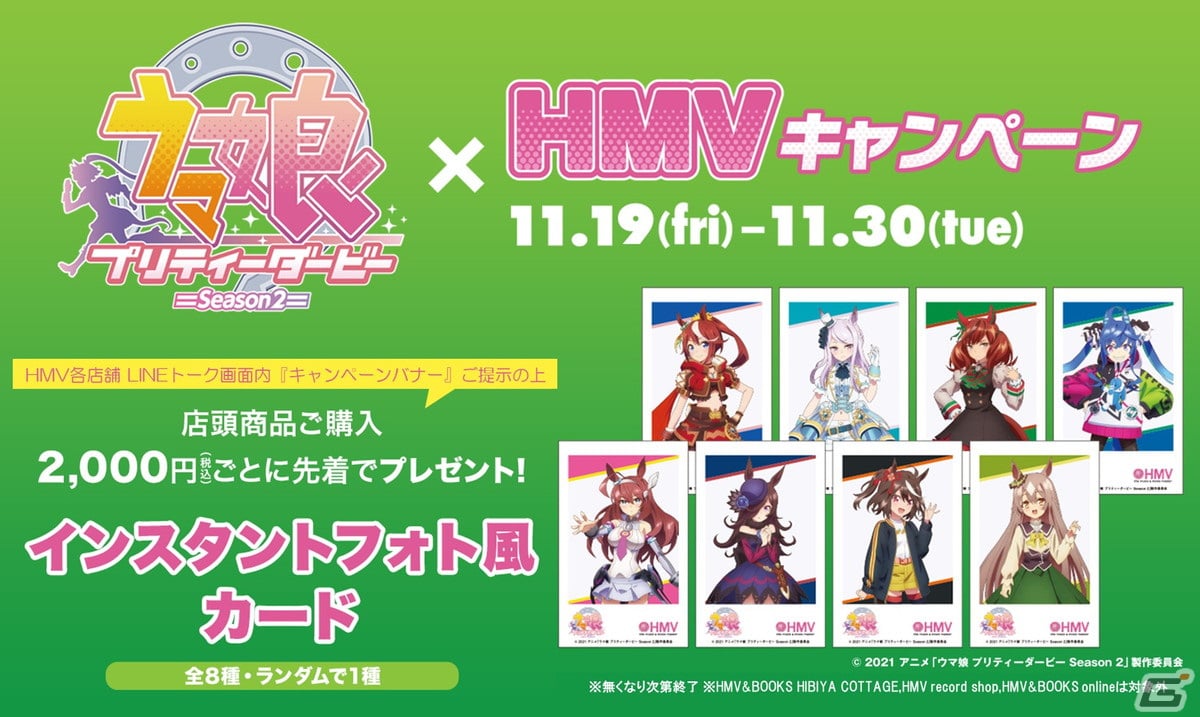 TVアニメ「ウマ娘 プリティーダービー Season 2」×HMVキャンペーンの開催が決定！HMV限定グッズも登場 | Gamer