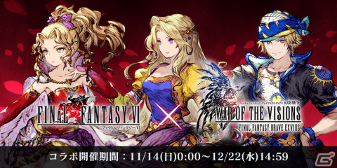 「FFBE 幻影戦争」にティナとロックが登場！「FFVI」とのコラボが開始の画像1