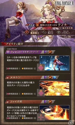 「FFBE 幻影戦争」にティナとロックが登場！「FFVI」とのコラボが開始の画像4