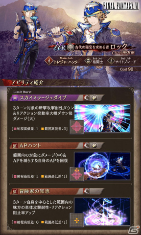 「FFBE 幻影戦争」にティナとロックが登場！「FFVI」とのコラボが開始の画像7