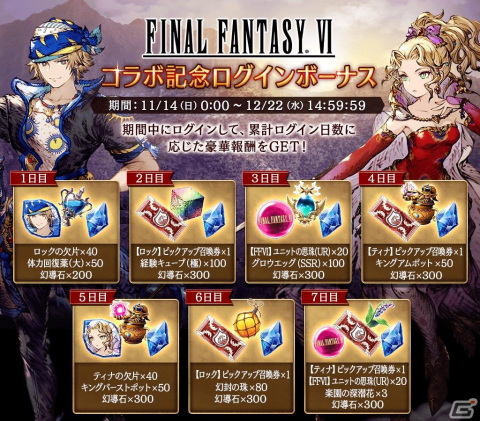 「FFBE 幻影戦争」にティナとロックが登場！「FFVI」とのコラボが開始の画像8