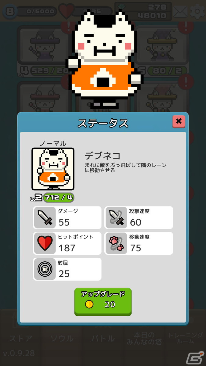 iOS/Android「にゃんバーカードWars」の本格ローンチが開始！ネコユニットなどの追加にあわせてバランス調整も実施の画像4