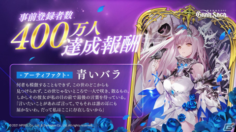 「グランサガ」事前登録者数400万人突破を記念して限定SSRアーティファクトが配布決定！の画像14
