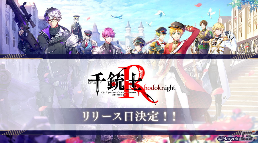 千銃士 Rhodoknight の正式サービスが11月24日より開始 配信に向けたカウントダウンを公式twitterにて実施 Gamer