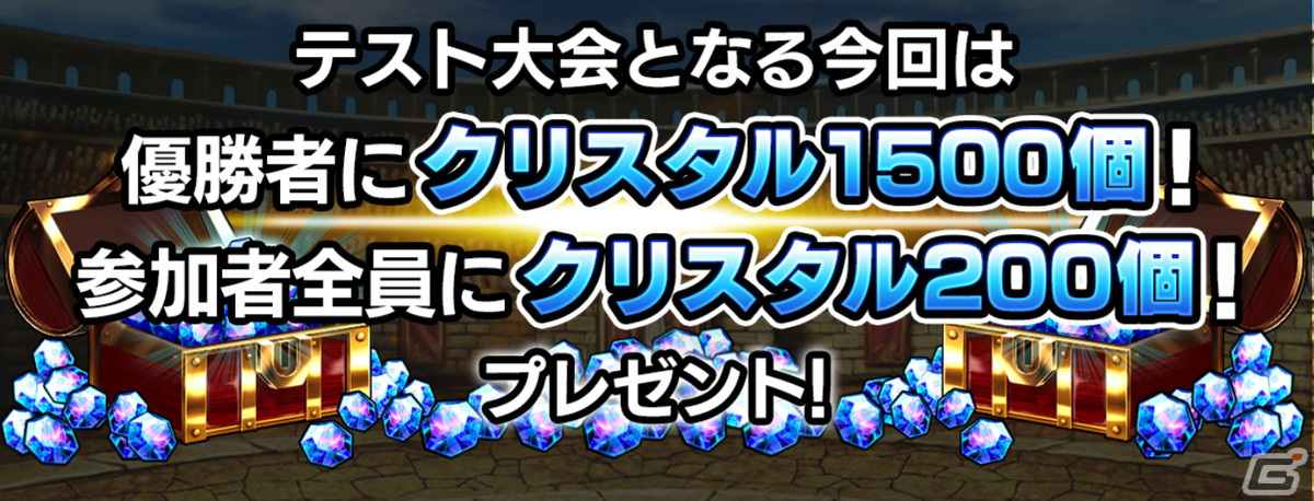 「グランドサマナーズ」初のPVPオンライン大会「グラサマリアルファイトGP」第0回が11月27日に開催！の画像2