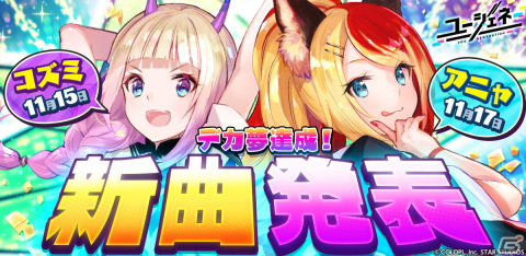 「ユージェネ」にて田中・コズミック・天の新曲を初披露する「#ライブ」が本日21時より開催！の画像1