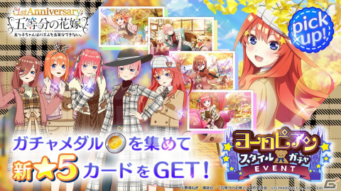 「五等分の花嫁 五つ子ちゃんはパズルを五等分できない。」新イベント「五つ子ちゃんと芸術の都のロマンス ～クマちゃんに想いを込めて～」開催！の画像2