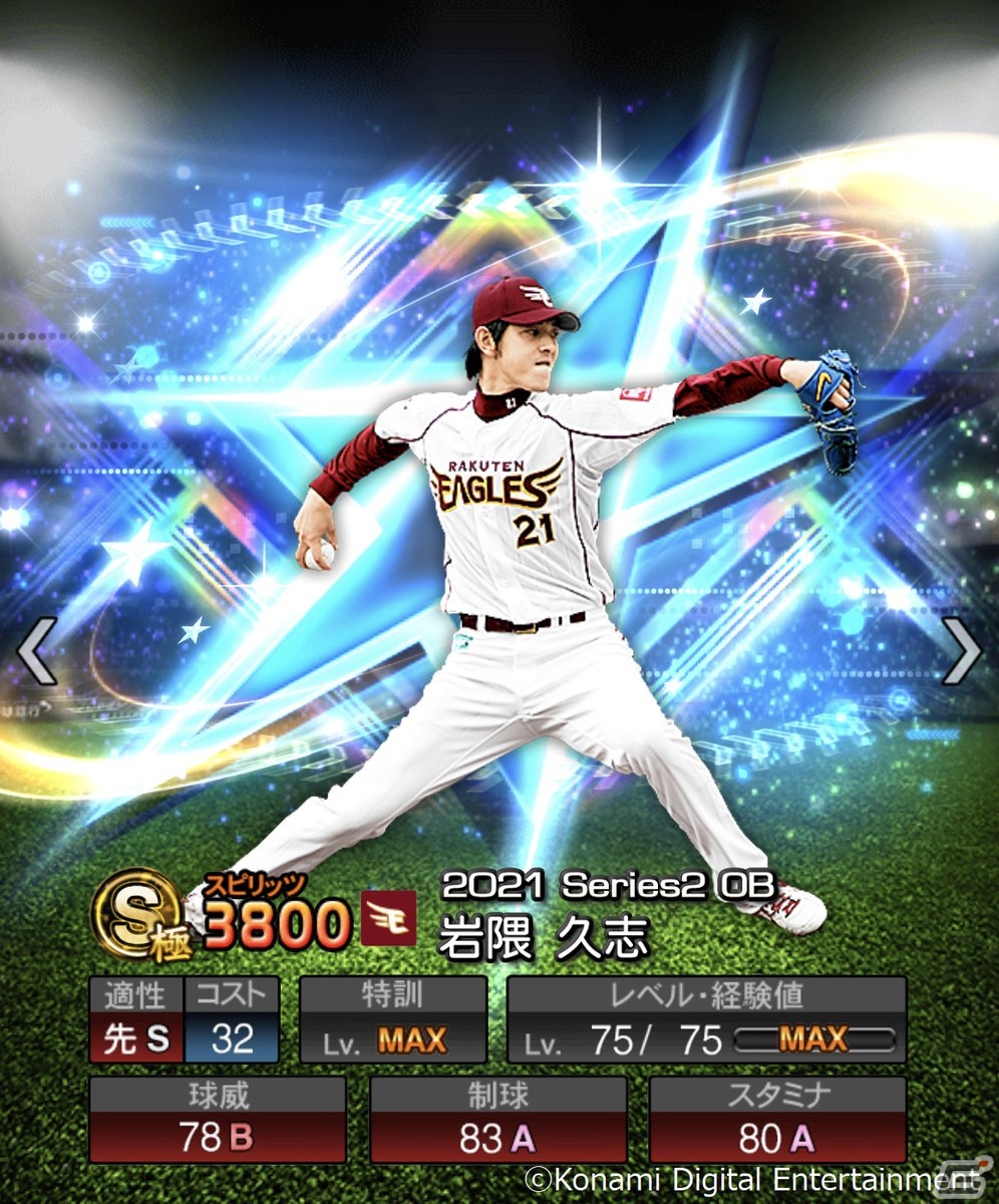 「プロスピA」で「ダルビッシュセレクション」本日15日から開催！ダルビッシュ選手も新たな能力値・年度で登場の画像11