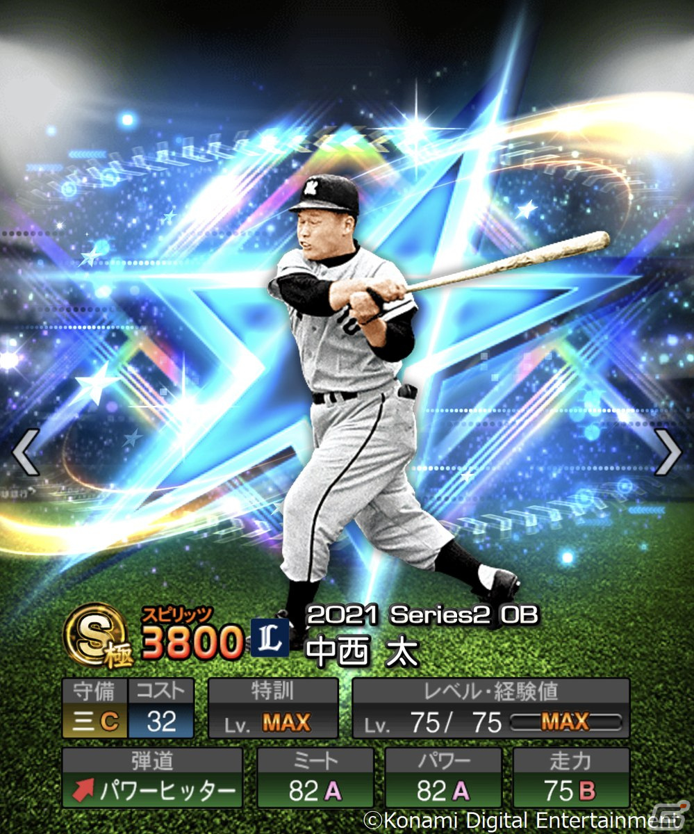 「プロスピA」で「ダルビッシュセレクション」本日15日から開催！ダルビッシュ選手も新たな能力値・年度で登場の画像12