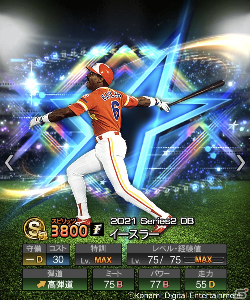 「プロスピA」で「ダルビッシュセレクション」本日15日から開催！ダルビッシュ選手も新たな能力値・年度で登場の画像13