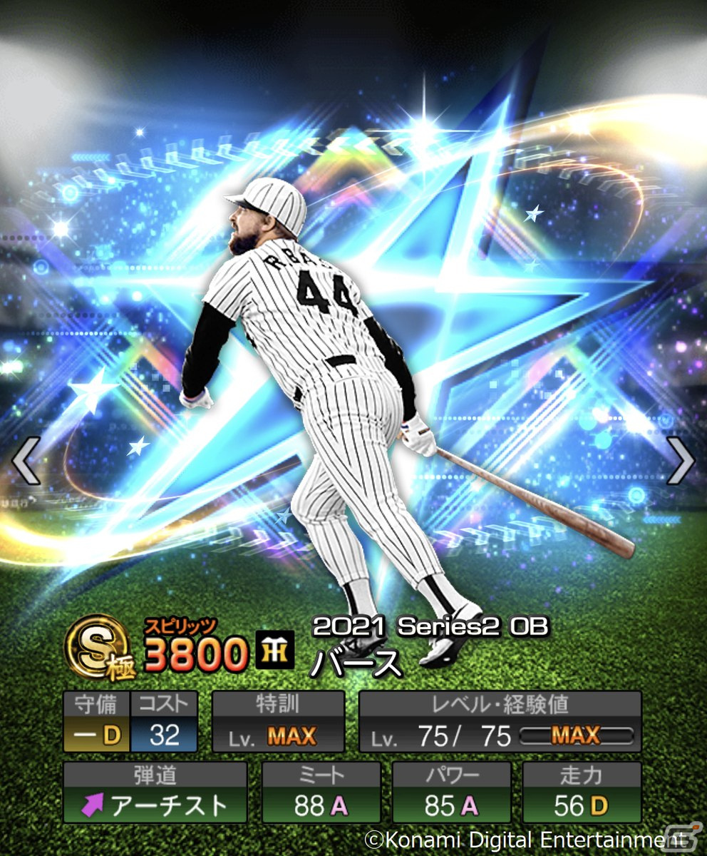 「プロスピA」で「ダルビッシュセレクション」本日15日から開催！ダルビッシュ選手も新たな能力値・年度で登場の画像4