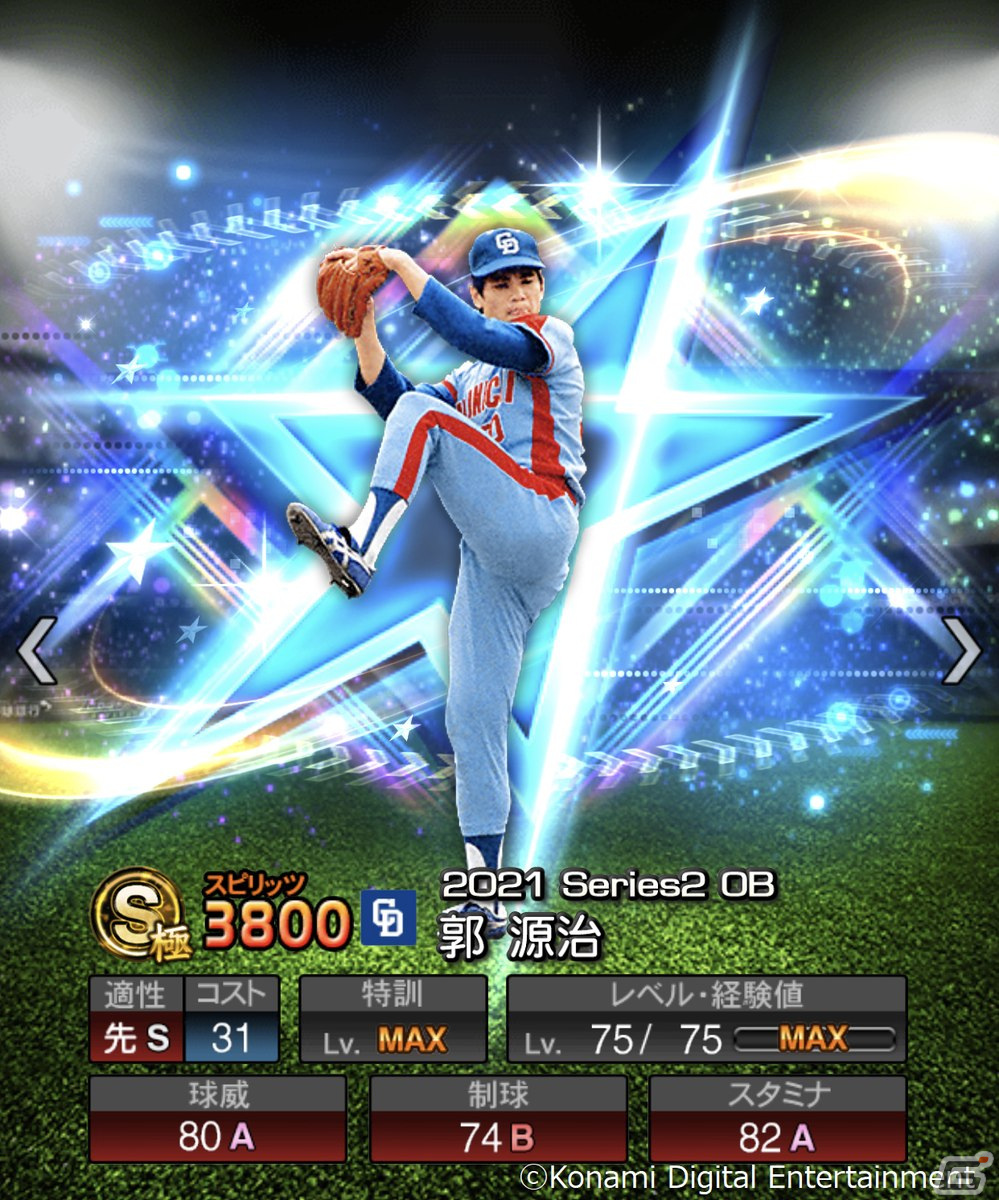 「プロスピA」で「ダルビッシュセレクション」本日15日から開催！ダルビッシュ選手も新たな能力値・年度で登場の画像5