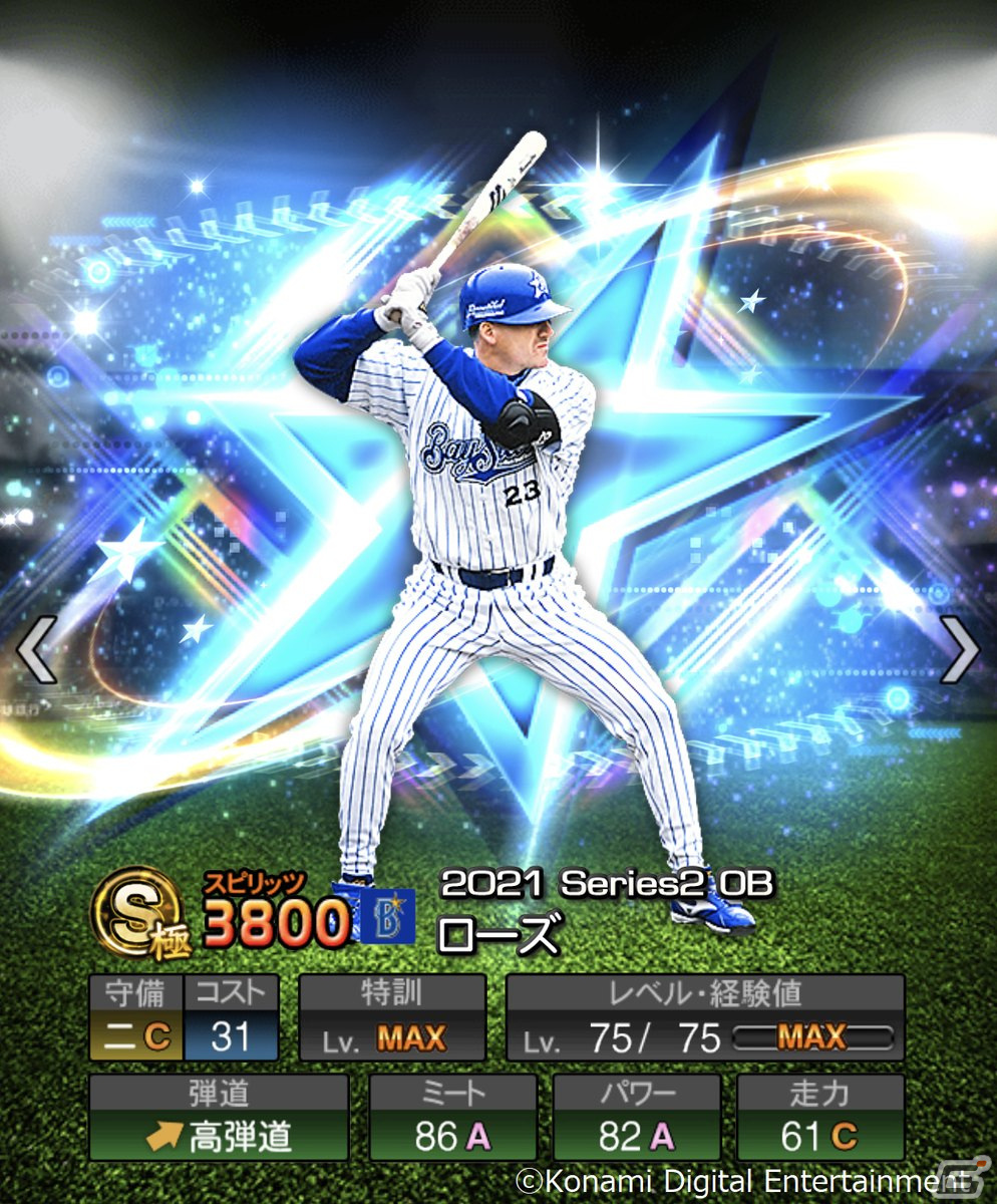 「プロスピA」で「ダルビッシュセレクション」本日15日から開催！ダルビッシュ選手も新たな能力値・年度で登場の画像6