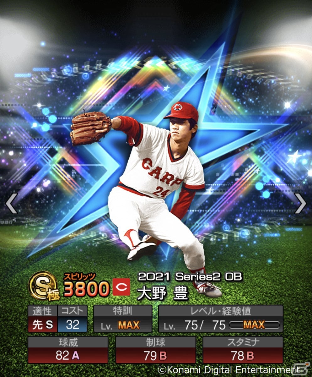 「プロスピA」で「ダルビッシュセレクション」本日15日から開催！ダルビッシュ選手も新たな能力値・年度で登場の画像7