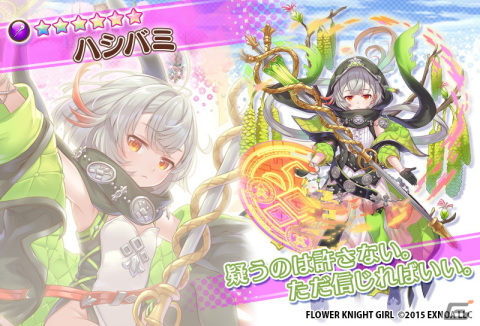 「FLOWER KNIGHT GIRL」でイベント「歴史の果てに至る知恵」が開催！プレミアムガチャにハシバミとビロードアオイが登場の画像5