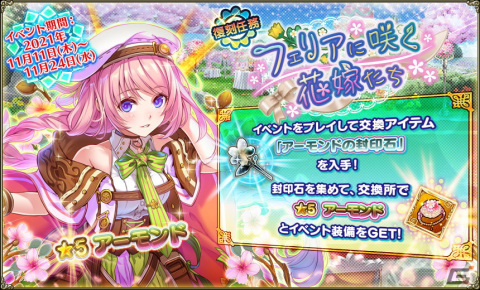 「FLOWER KNIGHT GIRL」でイベント「歴史の果てに至る知恵」が開催！プレミアムガチャにハシバミとビロードアオイが登場の画像7
