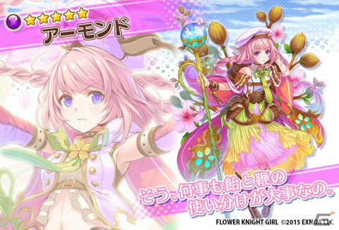 「FLOWER KNIGHT GIRL」でイベント「歴史の果てに至る知恵」が開催！プレミアムガチャにハシバミとビロードアオイが登場の画像8