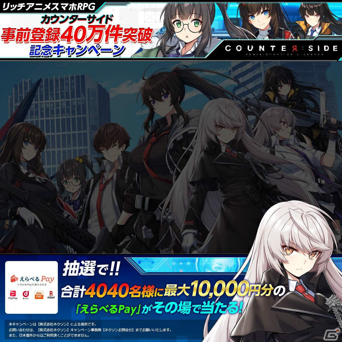「COUNTER: SIDE」の事前登録者数が40万件を突破！「七原家連合」のキャラクター情報も公開の画像1