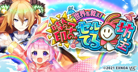 「ドヤスト」でイベント「世界を救え！晴れの子印のセルてる坊主」が開催！雨を夢見る天気の子・★5セルフエスティームが登場の画像3